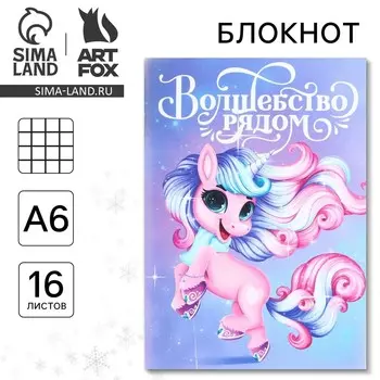 Блокнот детский, а6, 16 листов