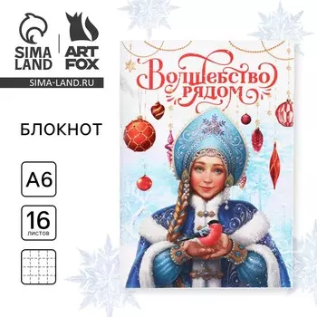 Блокнот детский, а6, 16 листовистов