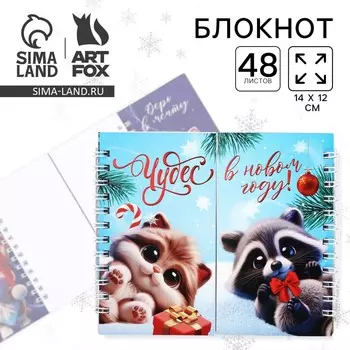 Блокнот детский, двойной, 48 листов