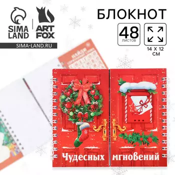 Блокнот новогодний, двойной, 48 листов