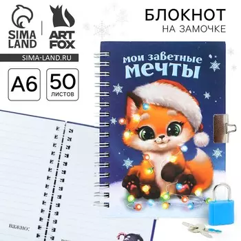 Блокнот детский на замочке, а6, 50 листов