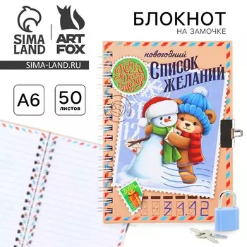 Блокнот детский на замочке, а6, 50 листов