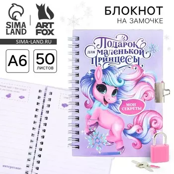 Блокнот детский на замочке, а6, 50 листов