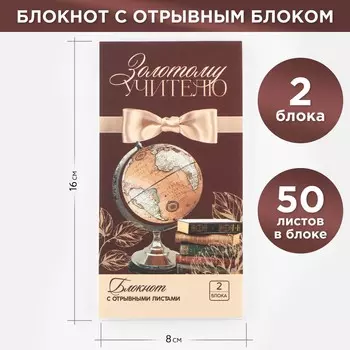 Блокнот с отрывным блоком