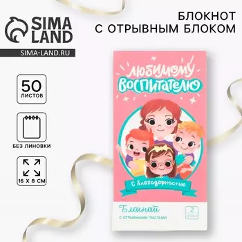 Блокнот с отрывным блоком 815.7 см