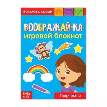 Блокнот с заданиями