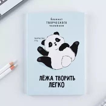 Блокнот творческого человека а6, 120 л.