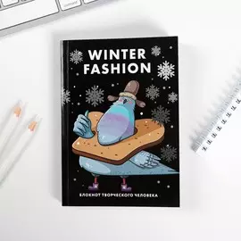 Блокнот творческого человека в мягкой обложке winter fashion: а6, 120 л