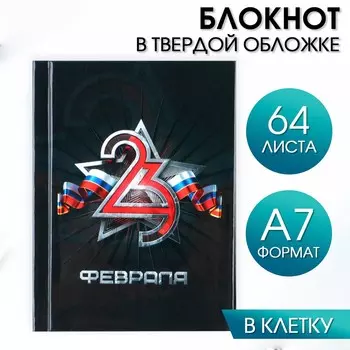 Блокнот в твердой обложке а7, 64 л