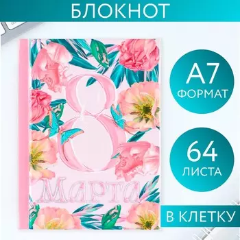 Блокнот в твердой обложке а7, 64 л