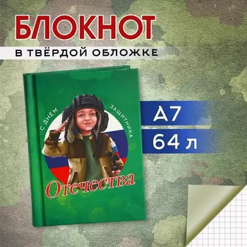 Блокнот а7, 64 листа в твердой обложке