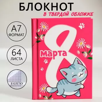 Блокнот в твердой обложке а7, 64 л