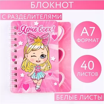 Блокнотик с разделителем а7, 40 л