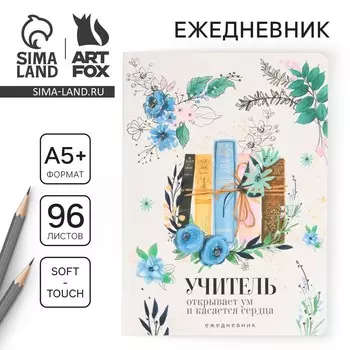 Большой ежедневник