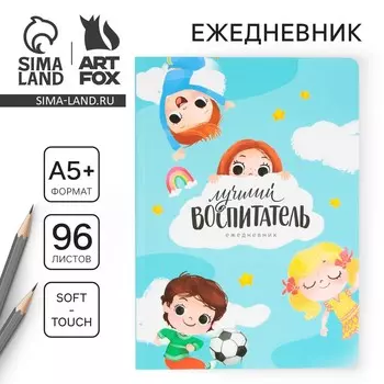 Большой ежедневник soft-touch, формат а5+, 96 листов