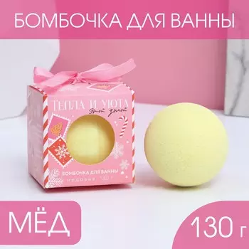 Бомбочка для ванны