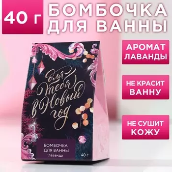 Бомбочка для ванны