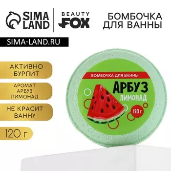 Бомбочка для ванны beauty fox