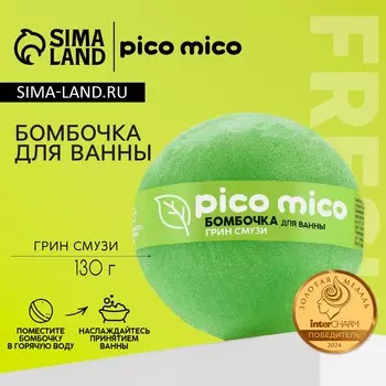 Бомбочка для ванны, аромат грин смузи, 130 г, pico mico