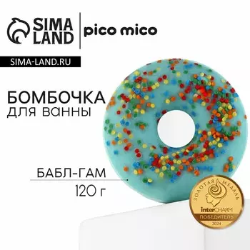 Бомбочка пончик для ванны с поливкой, 120 г, аромат бабл-гама, pico mico