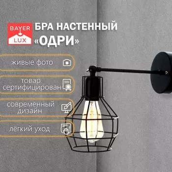 Бра