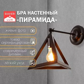 Бра