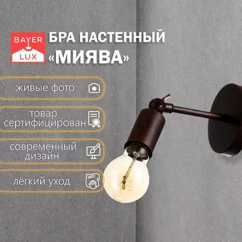 Бра
