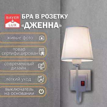 Бра
