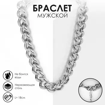 Цепочка на руку мужска