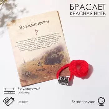 Браслет-амулет на нити