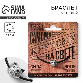 Браслет мужской