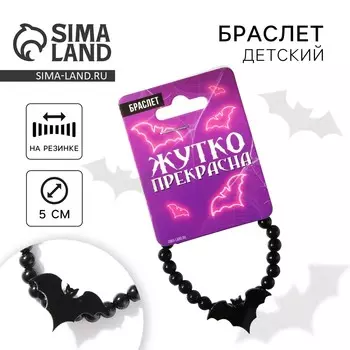 Браслет на хэллоуин