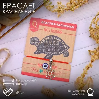 Браслет-оберег