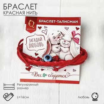 Браслет-оберег