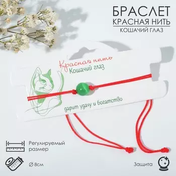 Браслет-оберег