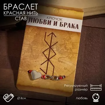 Браслет-оберег