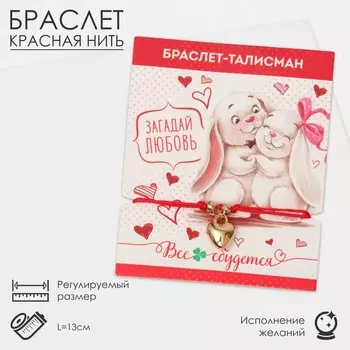 Браслет-оберег