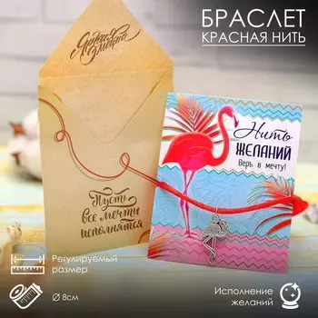 Браслет-оберег