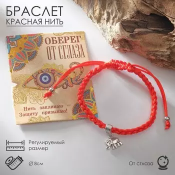 Браслет-оберег
