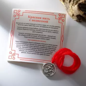 Браслет-оберег