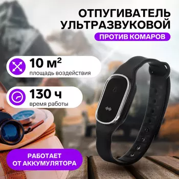 Браслет - отпугиватель комаров lri-01, ультразвуковой, наручный, 10 м, акб, 40 мач, черный
