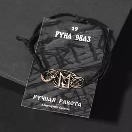 Браслет рунический