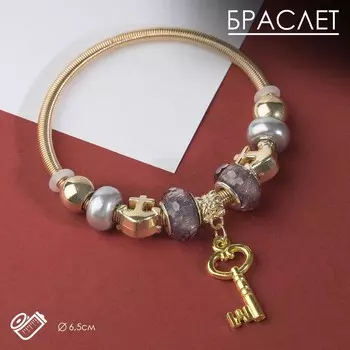 Браслет