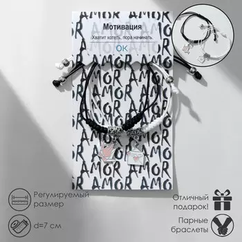 Браслеты парные