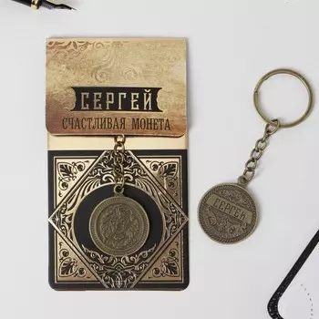 Брелок для ключей именной