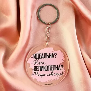 Брелок