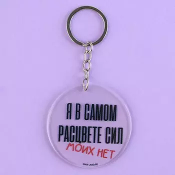 Брелок акриловый