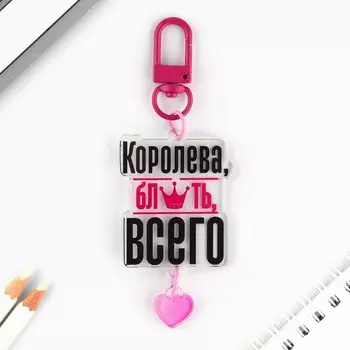Брелок акриловый