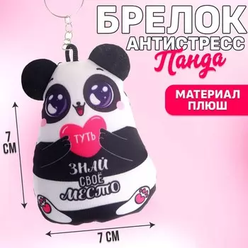 Брелок антистресс