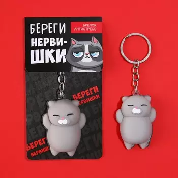 Брелок мялка для ключей
